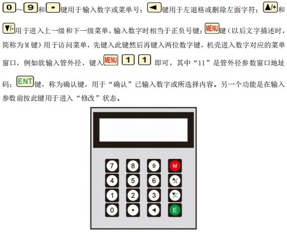 油漆流量計按鍵說明圖